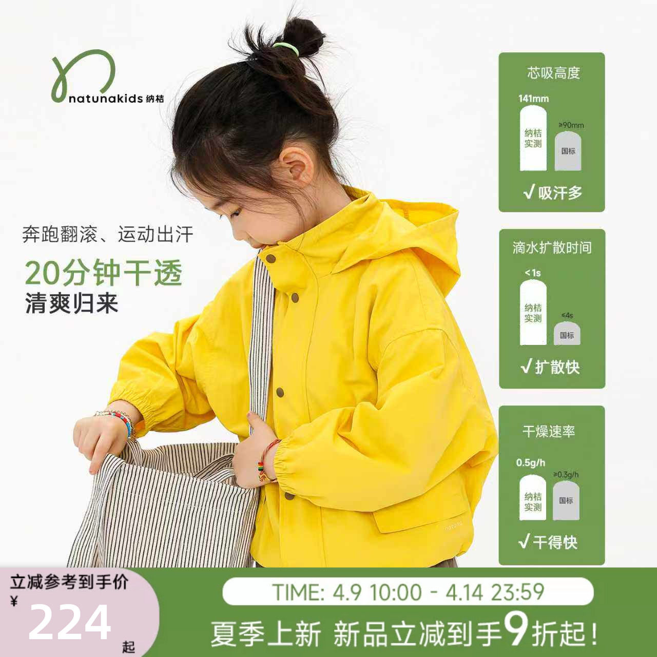 纳桔【纸感速干】儿童外套棉柔户外防风吸湿外套男女童休闲上衣
