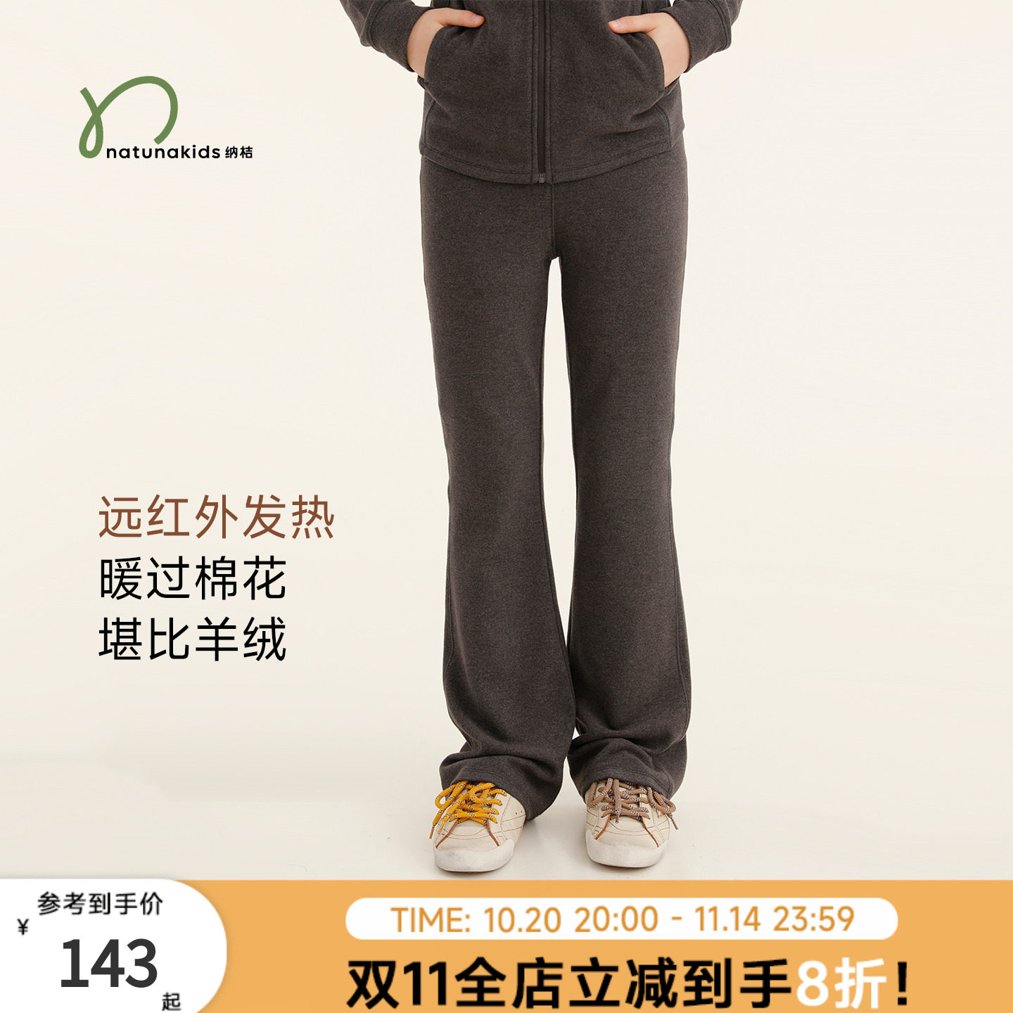 纳桔【抑菌轻暖绒】儿童长裤秋冬裤子