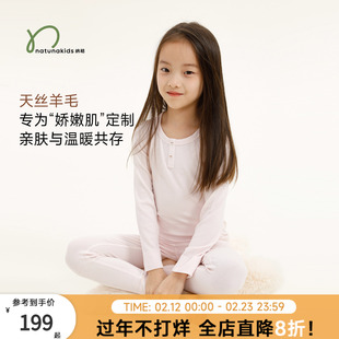 纳桔【天丝羊毛坑条款】儿童睡衣亲肤羊毛A类家居服秋衣内衣套装