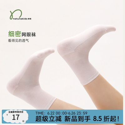 纳桔【两双装短筒袜】 儿童袜子A类男女童长绒棉薄款网眼透气袜子
