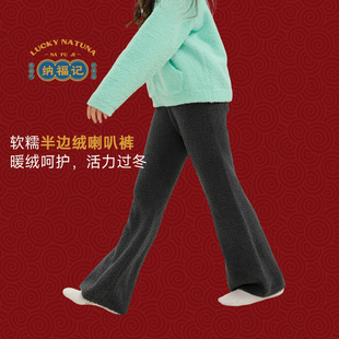 纳桔儿童裤子半边绒零静电软糯保暖秋冬季家居裤喇叭裤睡裤A类