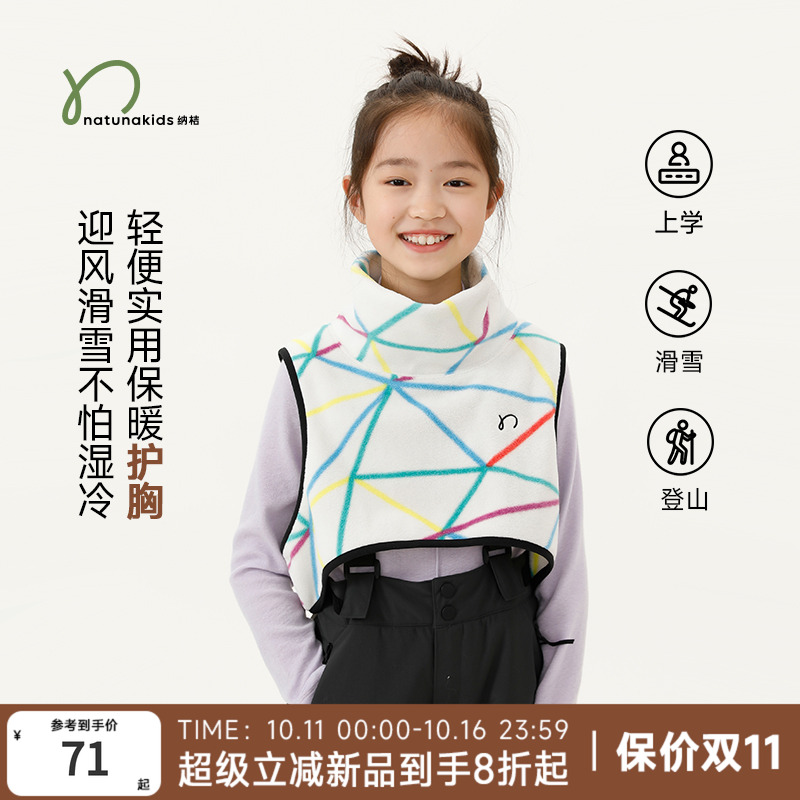 纳桔亲子儿童男女童零静电双刷双摇抓绒冬季户外滑雪护胸保暖围脖