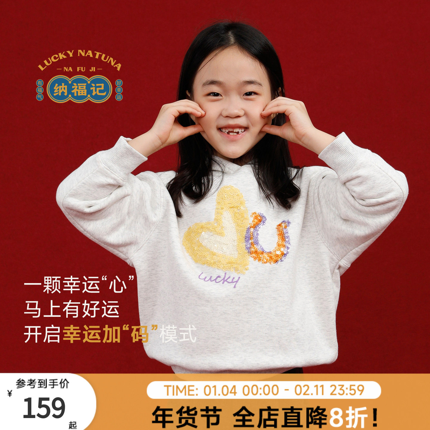 纳桔童装儿童【幸运马年】珠片刺绣连帽卫衣加绒加厚套头上衣内搭,童装/婴儿装/亲子装,卫衣/绒衫,淘宝优惠券,粉丝福利购,淘宝优惠卷