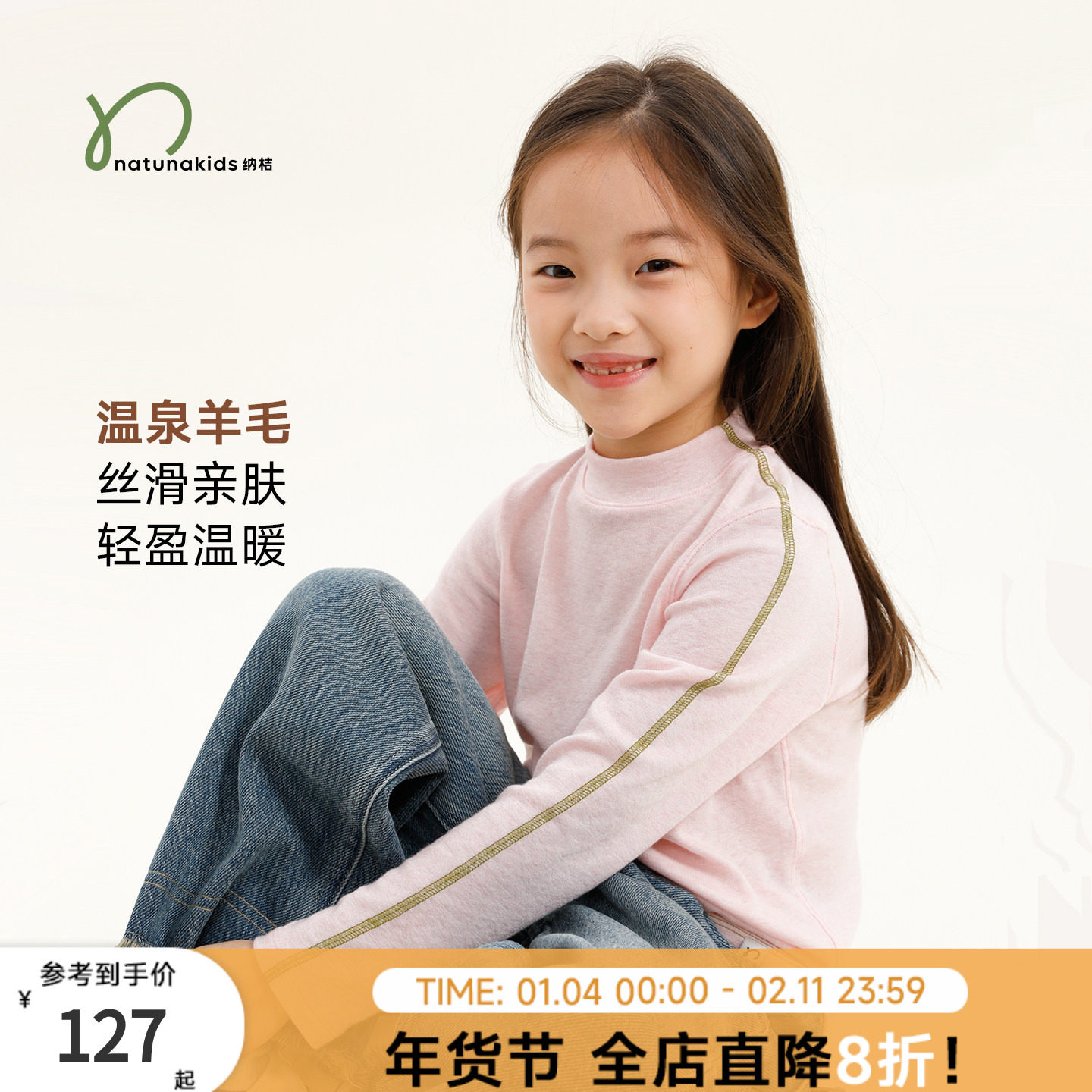 纳桔【天丝羊毛加厚款】儿童T恤秋冬季吸湿排汗保暖小高领打底衫,童装/婴儿装/亲子装,T恤,淘宝优惠券,粉丝福利购,淘宝优惠卷