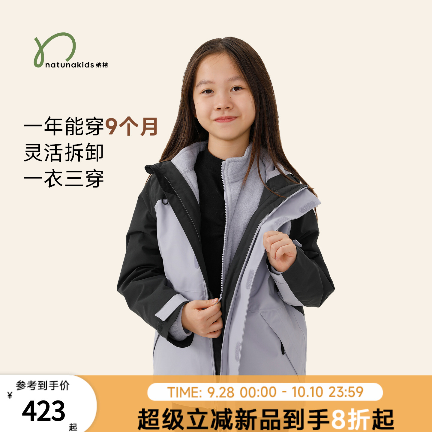 胶囊纳桔【三合一冲锋衣】儿童可拆卸摇粒绒抗风防雨保暖连帽外套