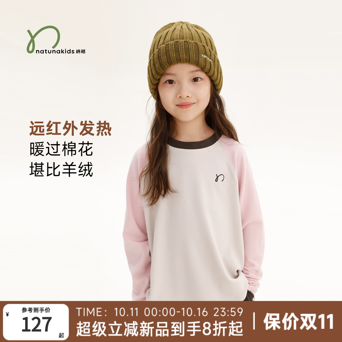 纳桔儿童秋冬轻暖绒长袖打底衫
