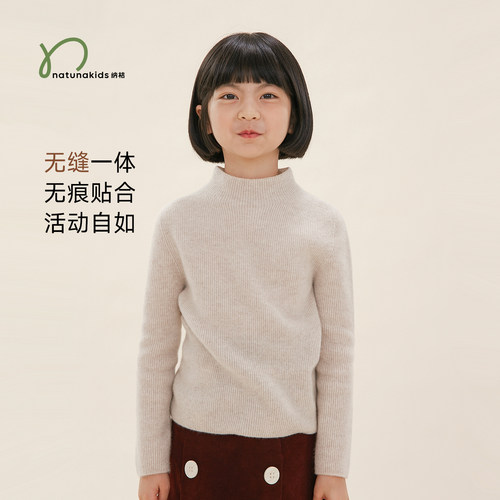 胶囊纳桔儿童秋季套头半高领打底毛衣无缝一体巴素兰纯色羊毛毛衣