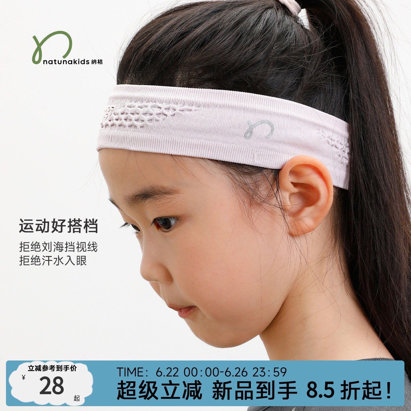 纳桔童装儿童运动发带夏季高弹吸汗户外跑步训练打球止汗头带发带