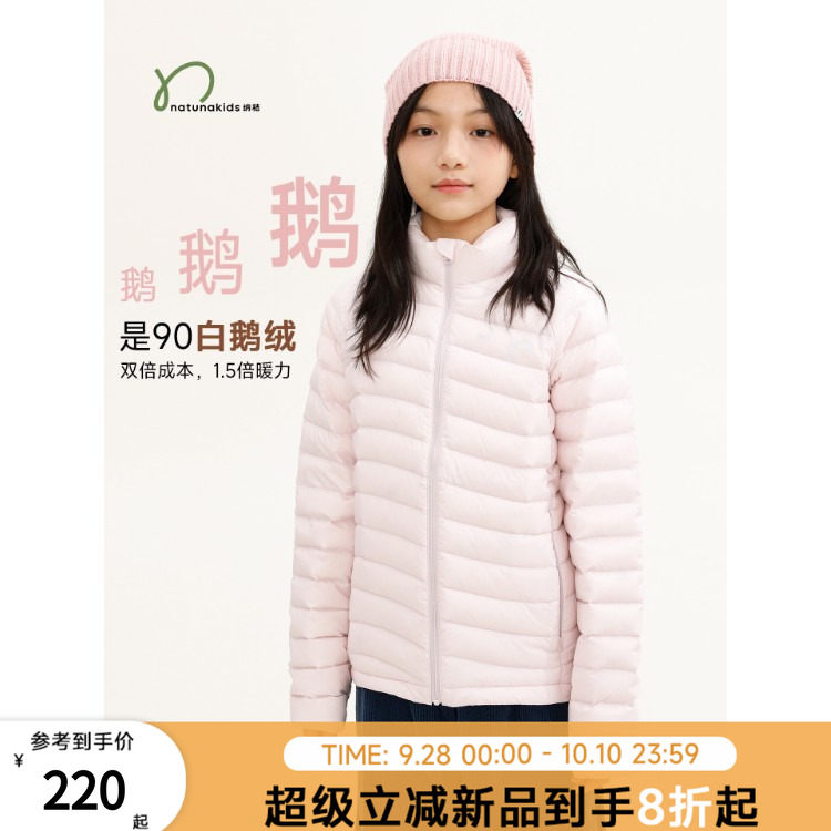 【90白鹅绒】纳桔童装儿童羽绒服A类轻量立领保暖防风亲子外套冬