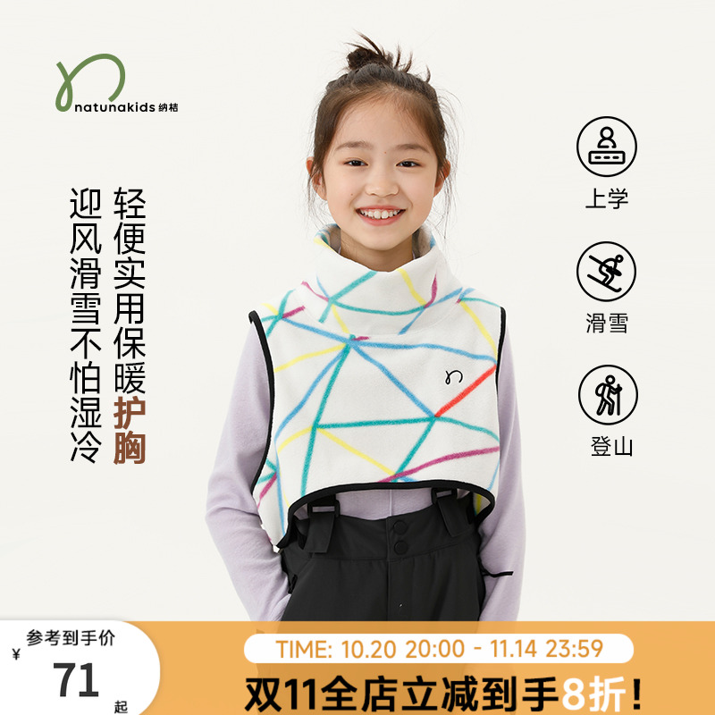 纳桔亲子儿童男女童零静电双刷双摇抓绒冬季户外滑雪护胸保暖围脖