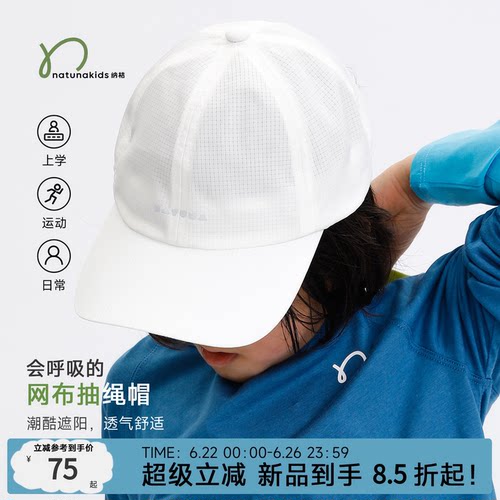 纳桔儿童帽子夏季轻量薄款遮阳帽网眼透气防晒帽男女童棒球鸭舌帽