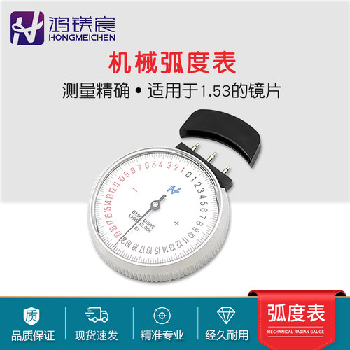 新款单用片基测量仪弯度包邮眼镜
