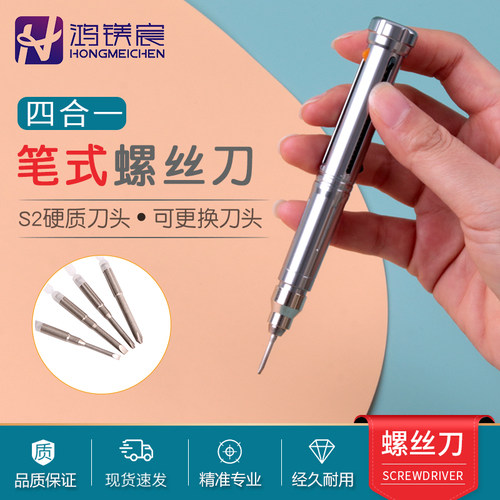 眼镜螺丝刀可换刀头不晃动四合一 笔式螺丝刀一字十字小起子杠锥