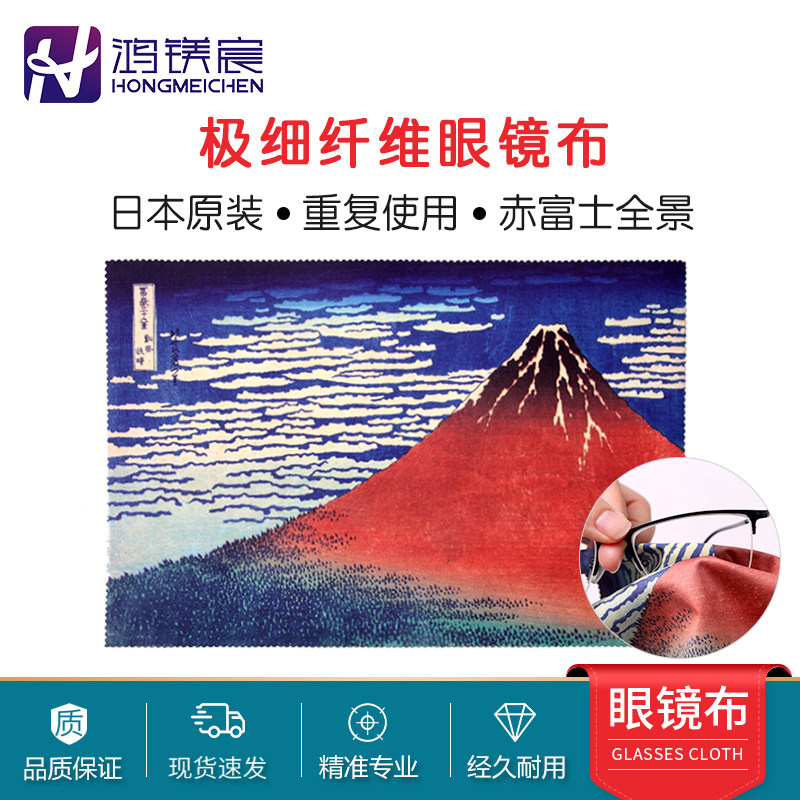 日本进口超细纤维眼镜布浮世绘赤富士山相机手机眼镜擦镜布清洁布