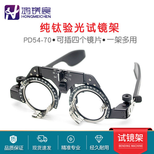 验光眼科轻便舒适试镜架