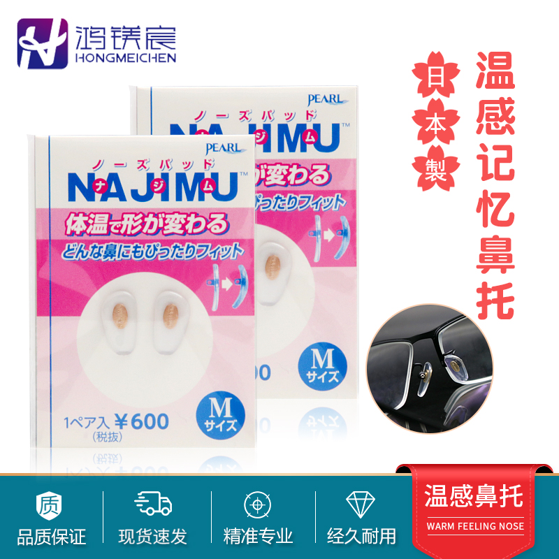 日本进口温感变形鼻托