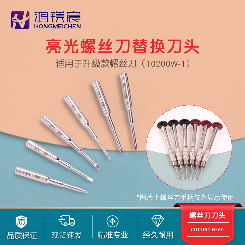 鸿镁宸螺丝刀刀头眼镜维修