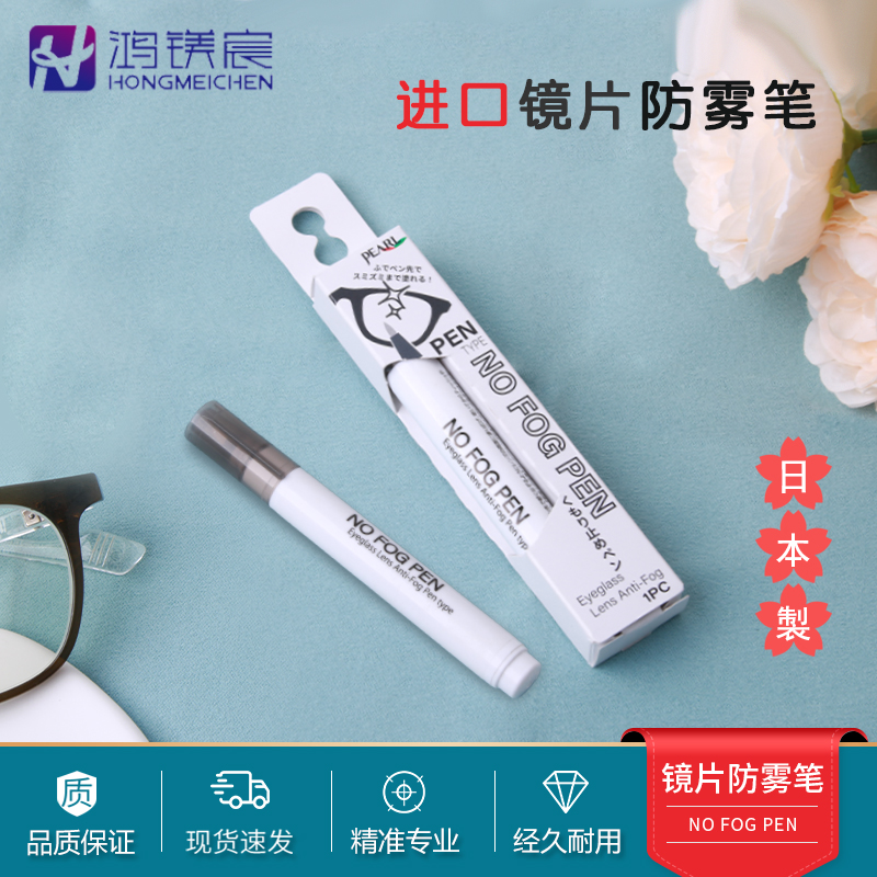 进口眼镜防雾笔冬天防雾