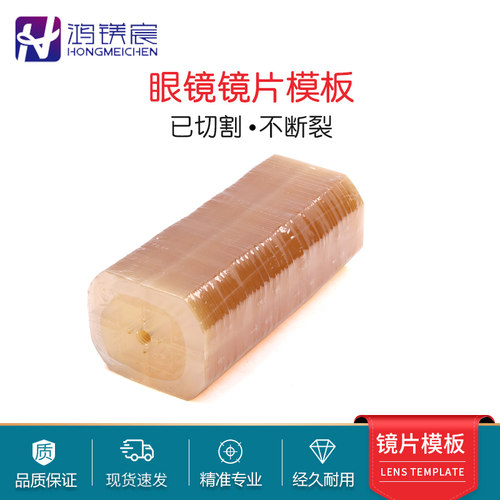 眼镜镜片模板衬板复制开模机制膜