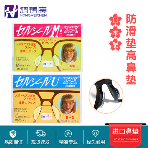日本进口防滑硅胶鼻垫