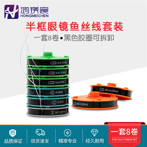 半框眼维修鱼丝线T型线