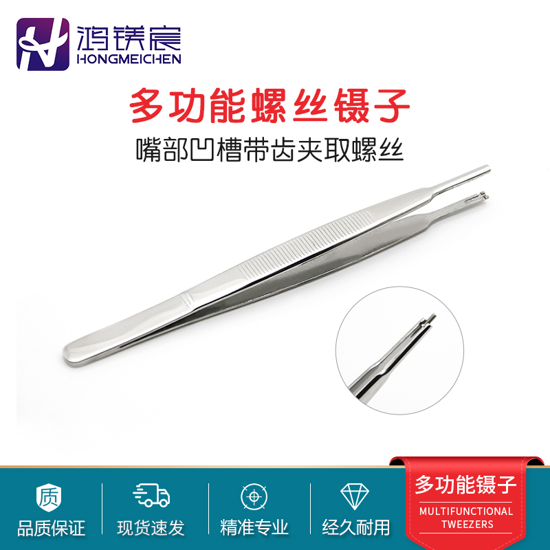 镊子金属带槽螺丝鼻托维修鼻托