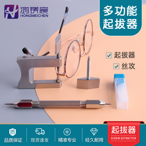 鸿镁宸螺丝起拔器断损螺丝工具