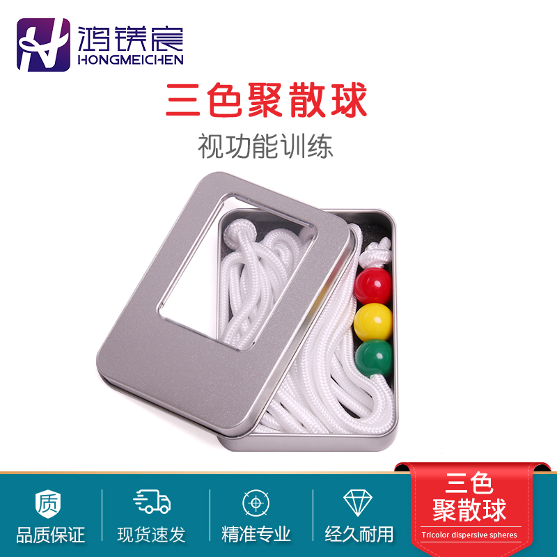 鸿镁宸三色球聚散球弱视斜视训练