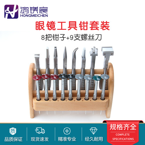 眼镜工具套装修理镜框紧钳子调节