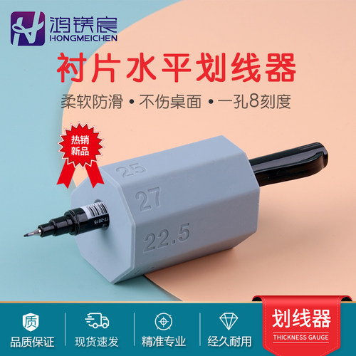 衬板水平对准硅胶Q弹模板划线器