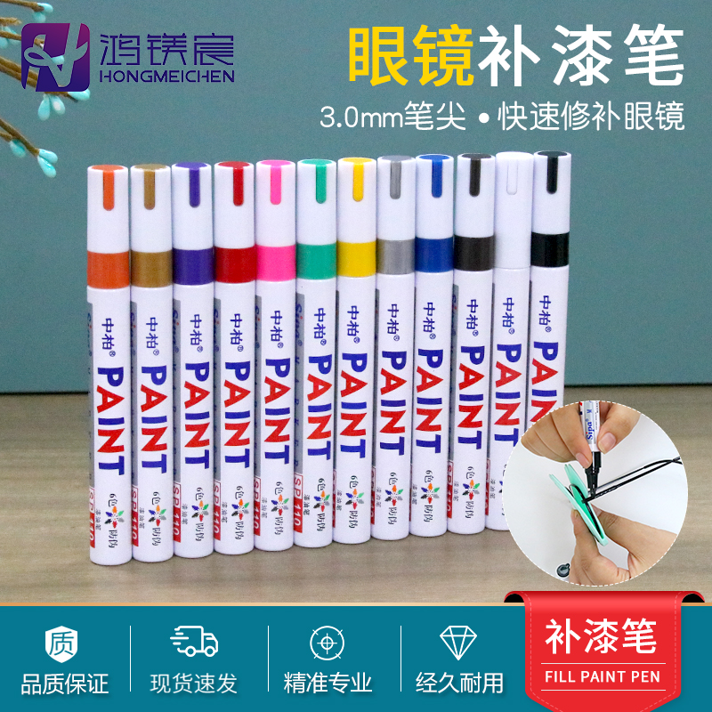 补漆笔眼镜架掉漆修补笔