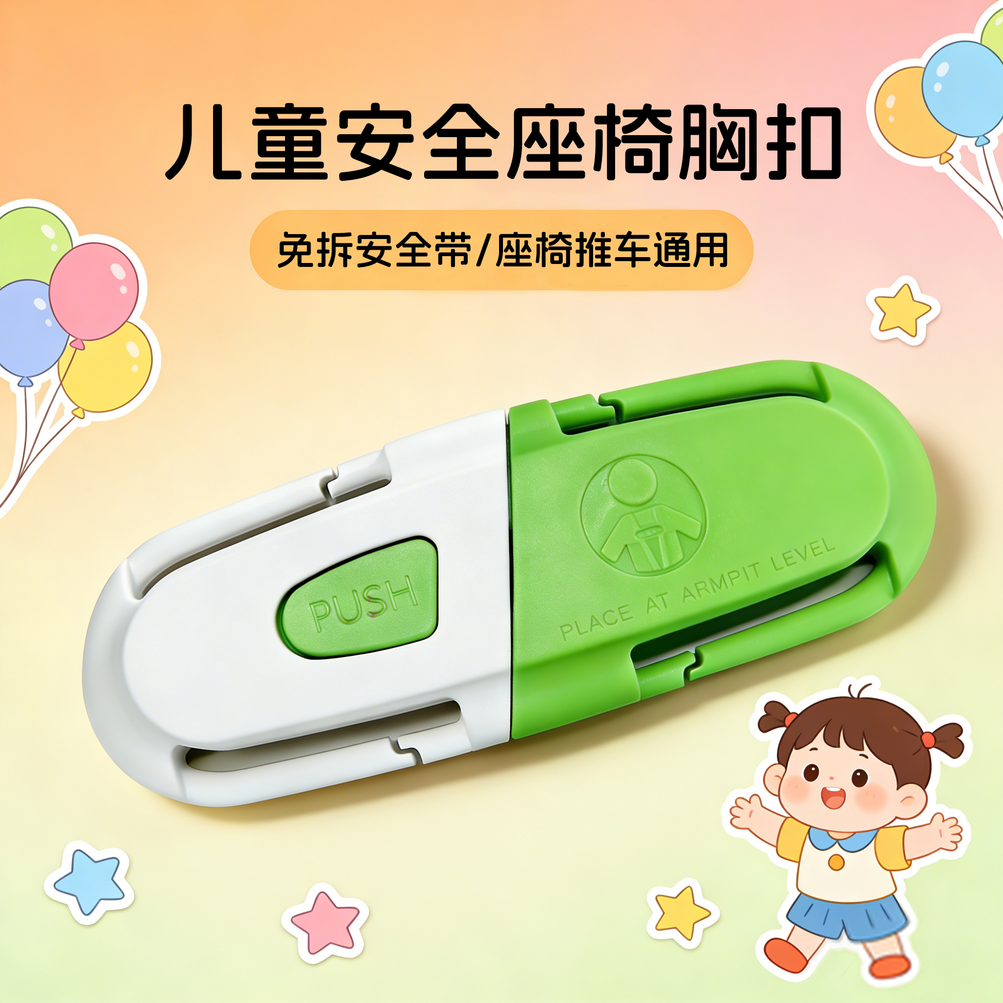 汽车儿童安全座椅胸扣卡扣肩带固定器宝宝防挣脱调节锁扣神器配件