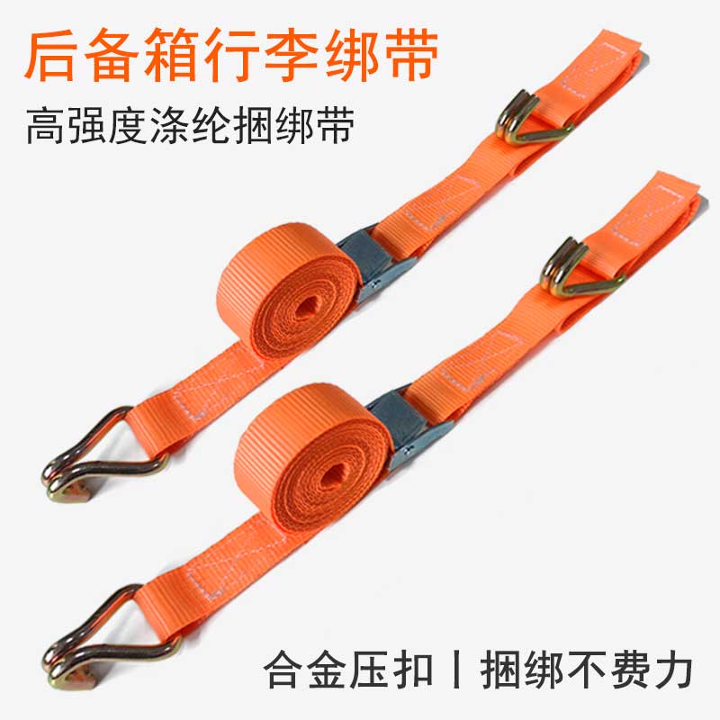 车载后备箱货物行李双丁钩捆绑带