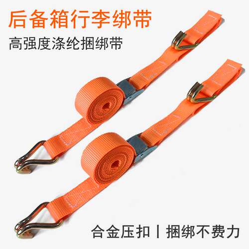 车载后备箱货物行李双丁钩捆绑带
