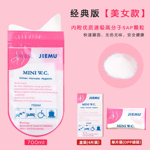 车载一次性应急尿袋男女通用厕所