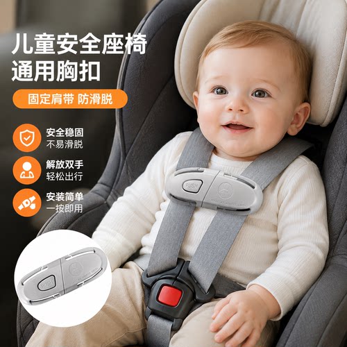 儿童安全座椅胸扣肩带固定器卡扣