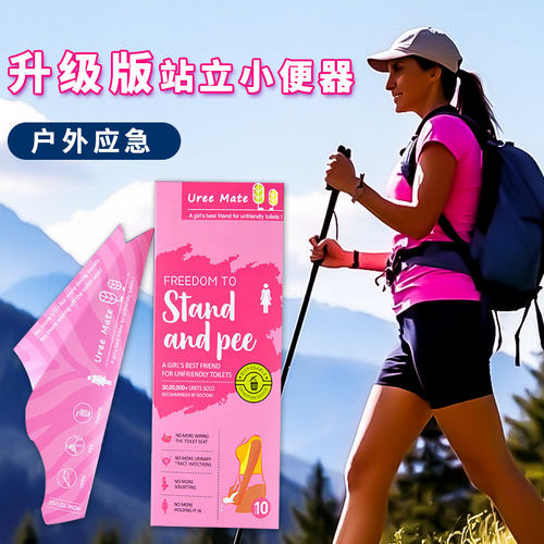 孕妇站立一次性小便免蹲嘘嘘神器