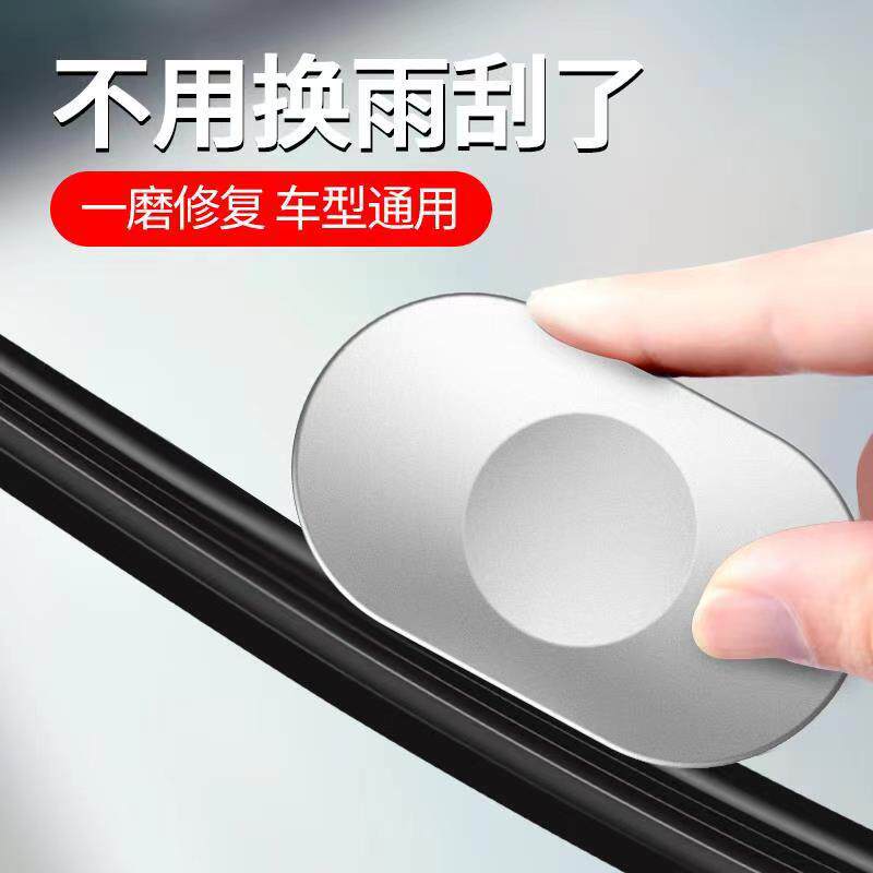 汽车雨刮金属修复器打磨器