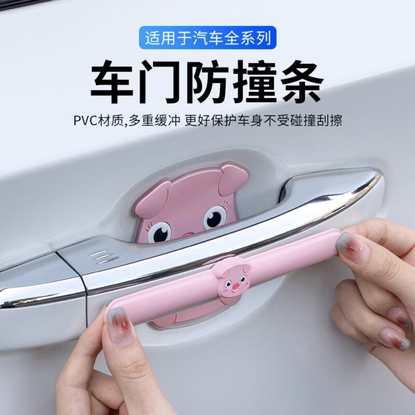车门拉手后视镜防刮防撞胶条