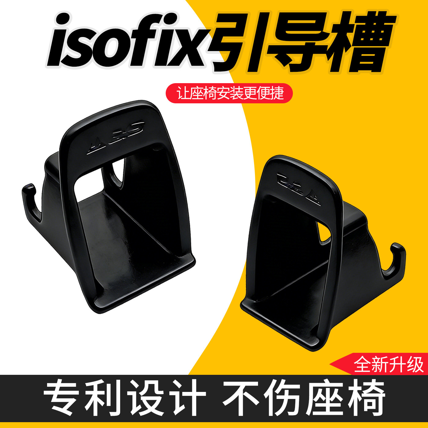 汽车宝宝儿童安全座椅卡扣插带卡口配件isofix接口引导槽导向槽