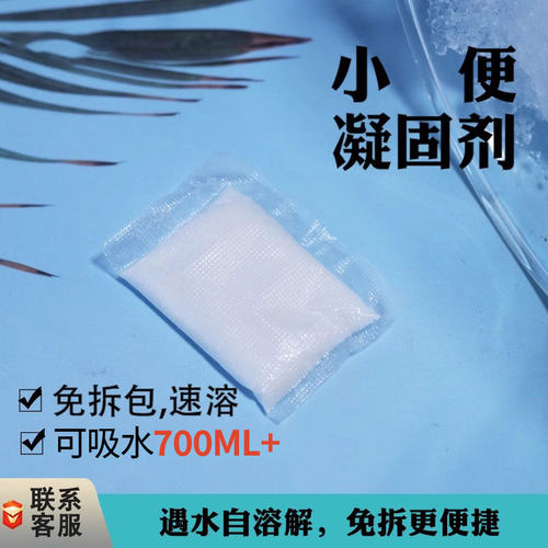 尿液大小便凝固剂除味剂固化剂