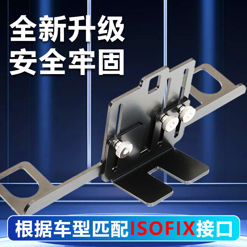 儿童安全座椅isofix接口支架加装图片