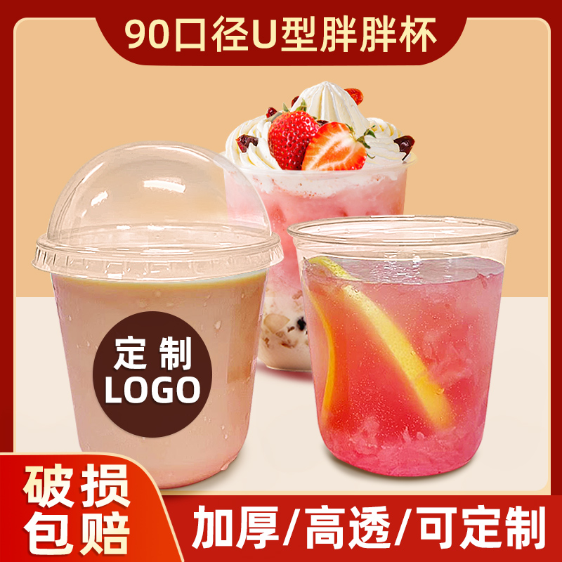 汉雅360100U型pet杯高透