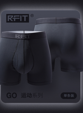 1条丨RFIT男士户外旅行内裤GO系列运动快干立体承托宽松四角裤男