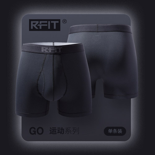 RFIT抗菌速干男士内裤户外运动