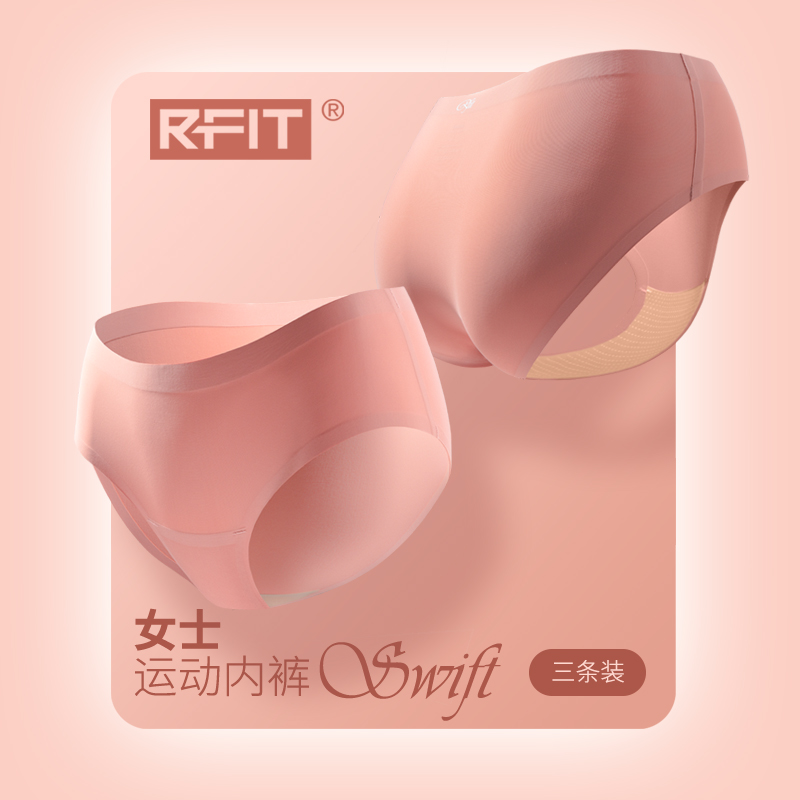 RFIT女士内裤运动无痕抗菌三角裤