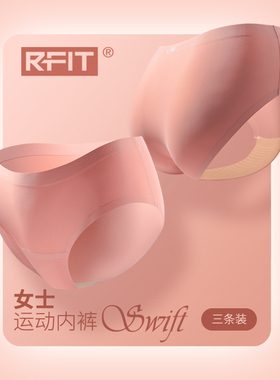 3条丨【断码清仓】RFIT女士三角运动内裤SWIFT系列防夹臀打底裤女