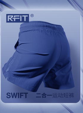 1件丨RFIT2合1运动速干短裤SWIFT系列囊袋内衬跑步健身训练运动裤