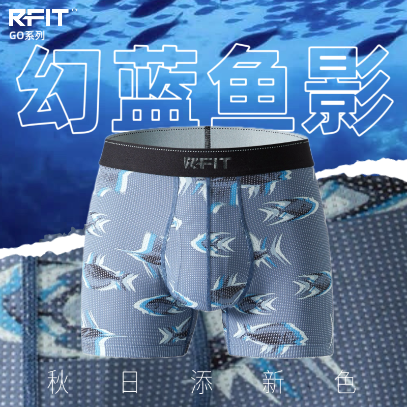 RFIT抗菌速干男士内裤户外运动