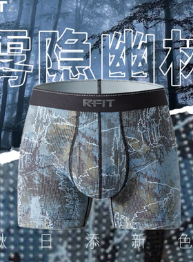 1条丨RFIT男士户外旅行内裤GO系列运动快干四角裤男【雾隐幽林】